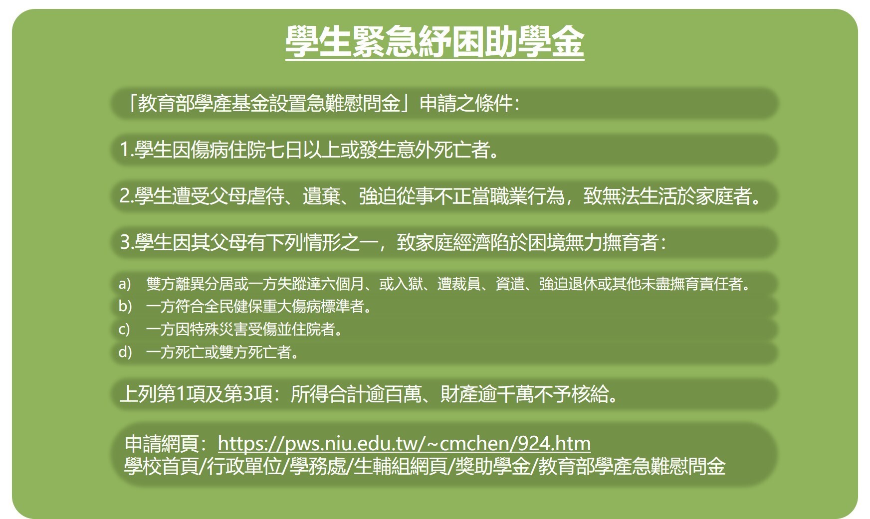 緊急紓困助學金