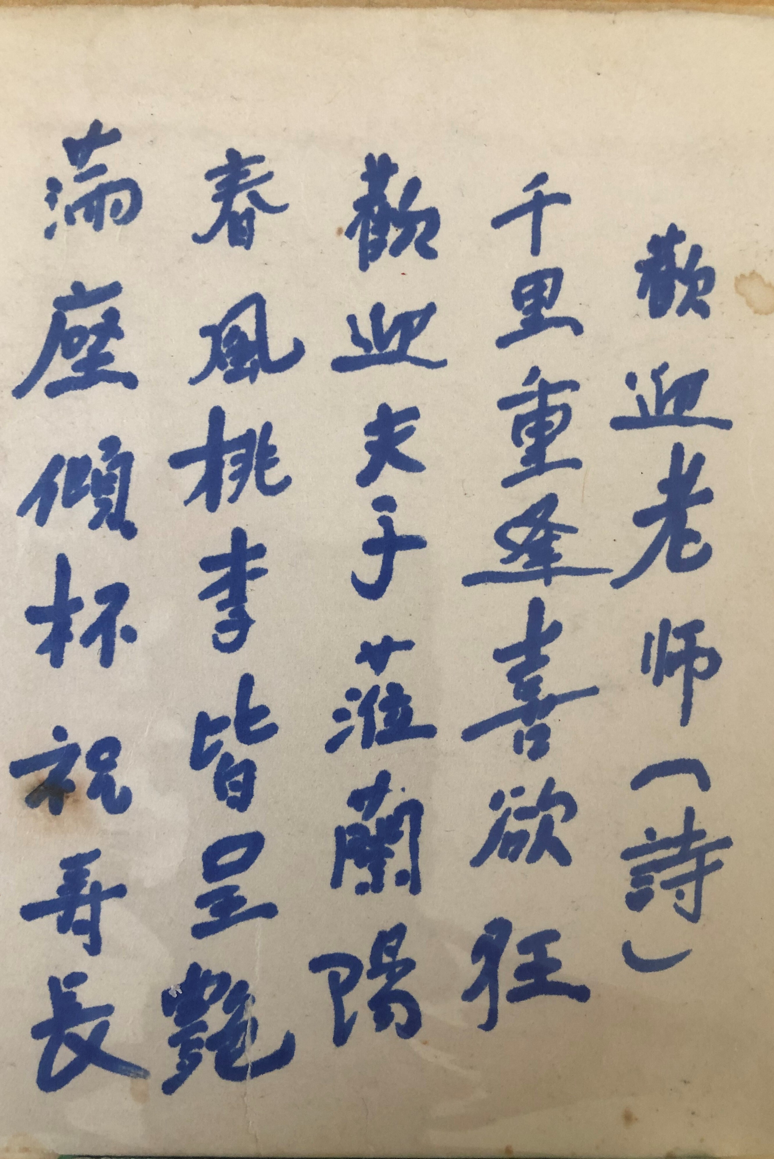 出席學生即興作詩一首，作者不詳，服部雄次郎提供