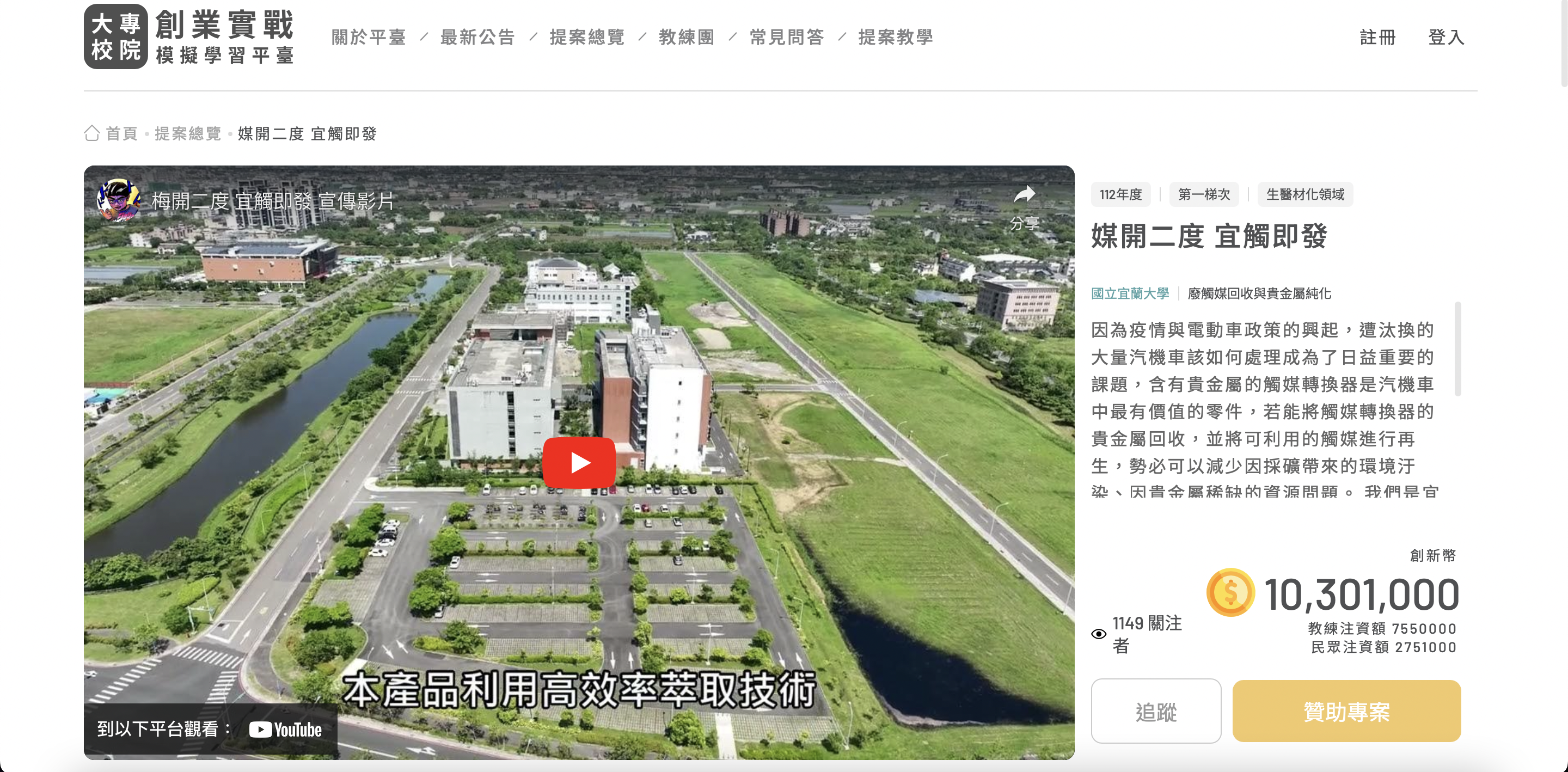 創業實戰模擬學習平臺上「媒開二度 宜觸即發」提案截圖