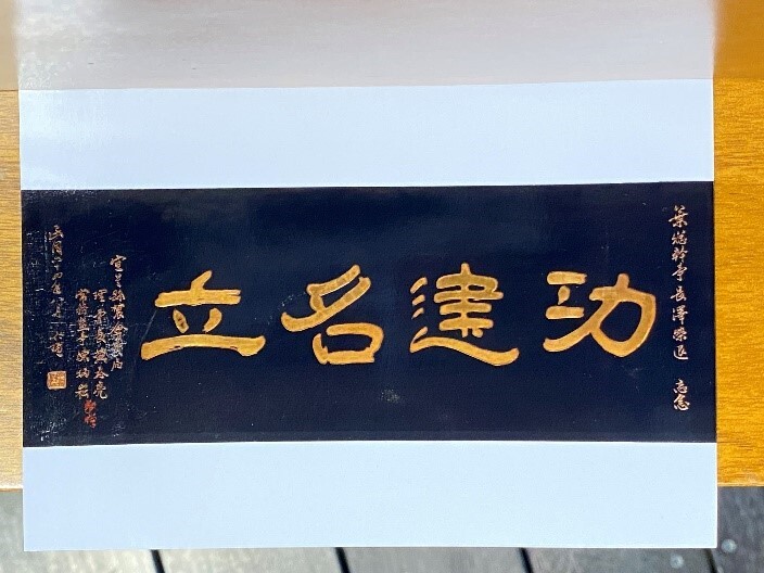 葉校友固守宜蘭農業超過30年，為台灣有史以來任期最長久的農會總幹事。宜蘭縣農會感念其貢獻，榮退之際，致贈匾額，永誌感念。民國111年5月葉道弘先生將其父親葉長澤先生有關的匾2件捐贈給蘭陽博物館，並由蘭博轉介至宜蘭人故事館公開展示。  此兩匾額為人稱「蘭陽第一匾」康介珪大師所書，「清激景慕」釋義：清明自勵，令人仰慕。