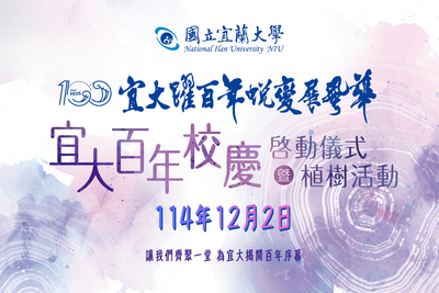 本校誠摯邀請蒞臨「百年校慶啟動儀式暨植樹活動」攜手共迎宜大百年圖片