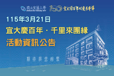 100週年校慶百桌重聚-「停車、接駁資訊圖」圖片