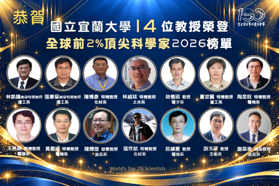 恭賀本校14名傑出教授榮登「全球前2%頂尖科學家」榜單圖片