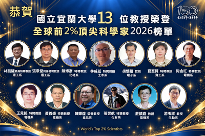 恭賀本校13名傑出教授榮登「全球前2%頂尖科學家」榜單圖片