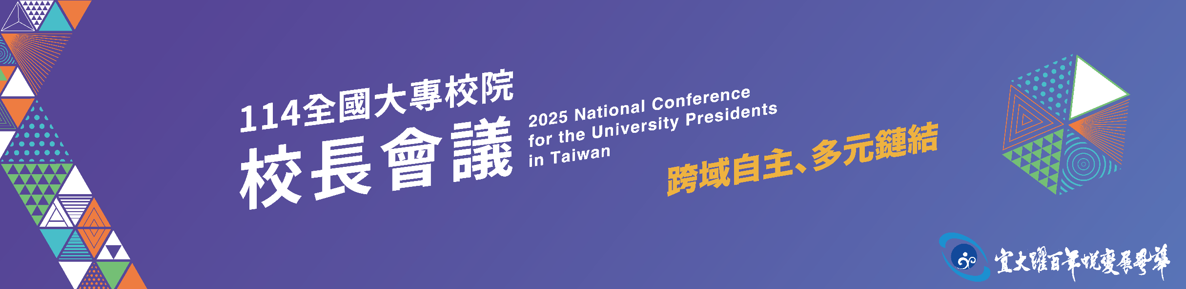 114校長會議